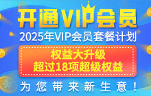 VIP年費(fèi)會(huì)員