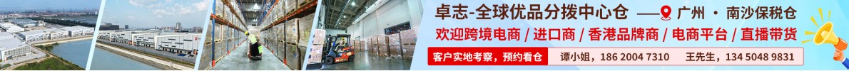 卓志-全球優(yōu)品分撥中心倉(cāng)
