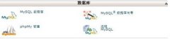 利用cpanel遠程管理MySQL數(shù)據(jù)庫