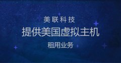 美國(guó)虛擬主機(jī)提升網(wǎng)站加載速度的方式